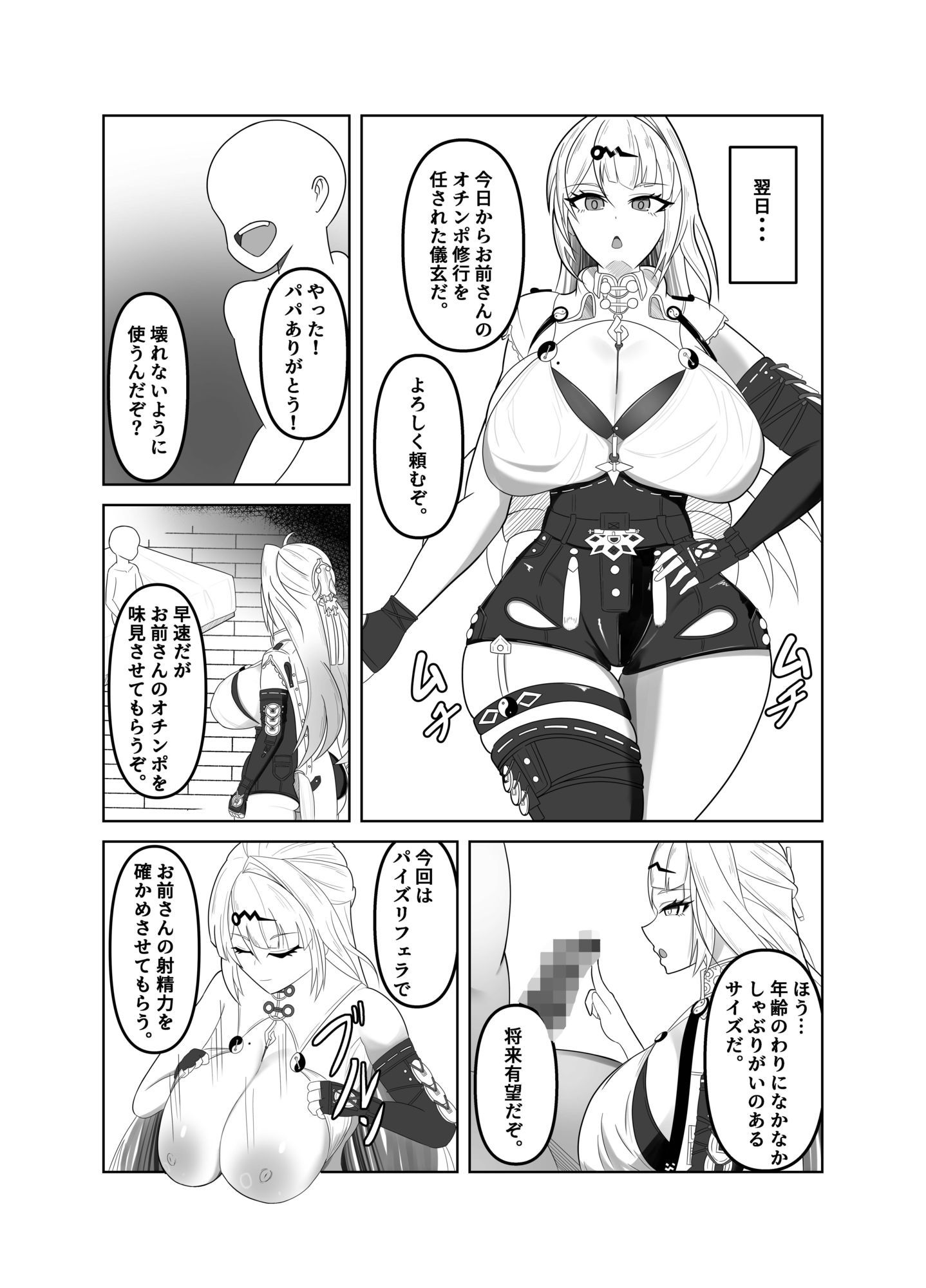 師匠が認識改変修行でチン媚堕ちする話 - サンプル画像 3