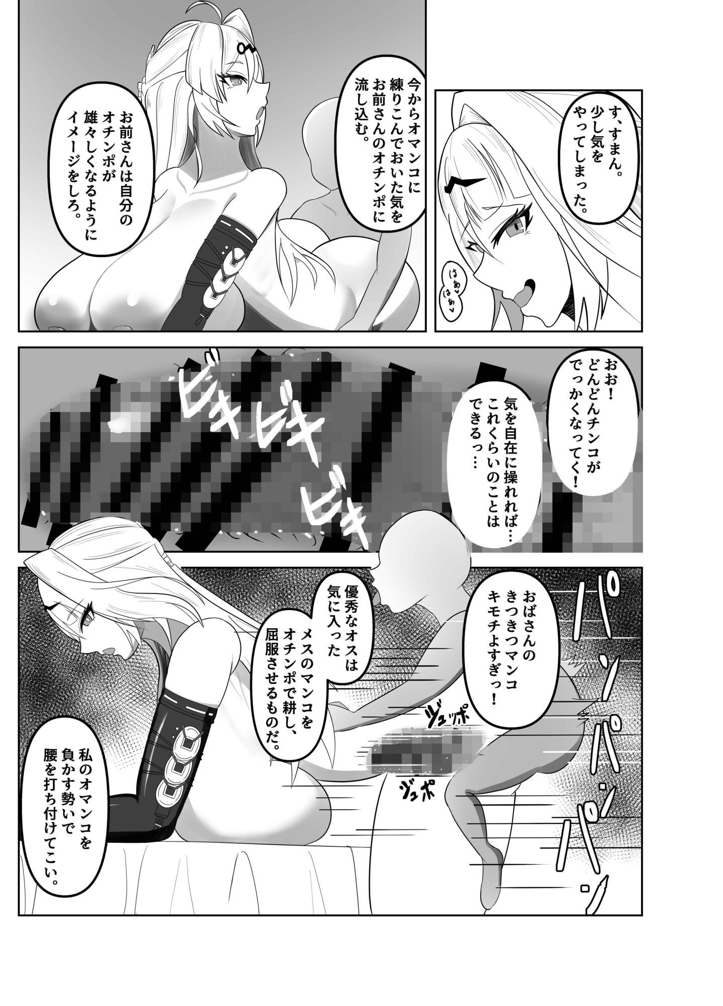 師匠が認識改変修行でチン媚堕ちする話 - サンプル画像 4