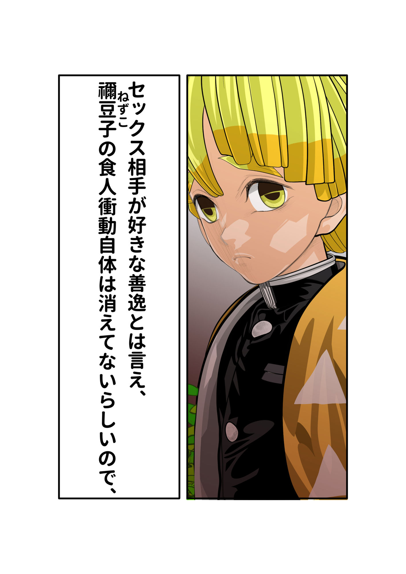 鬼滅のフェティシズム - サンプル画像 5