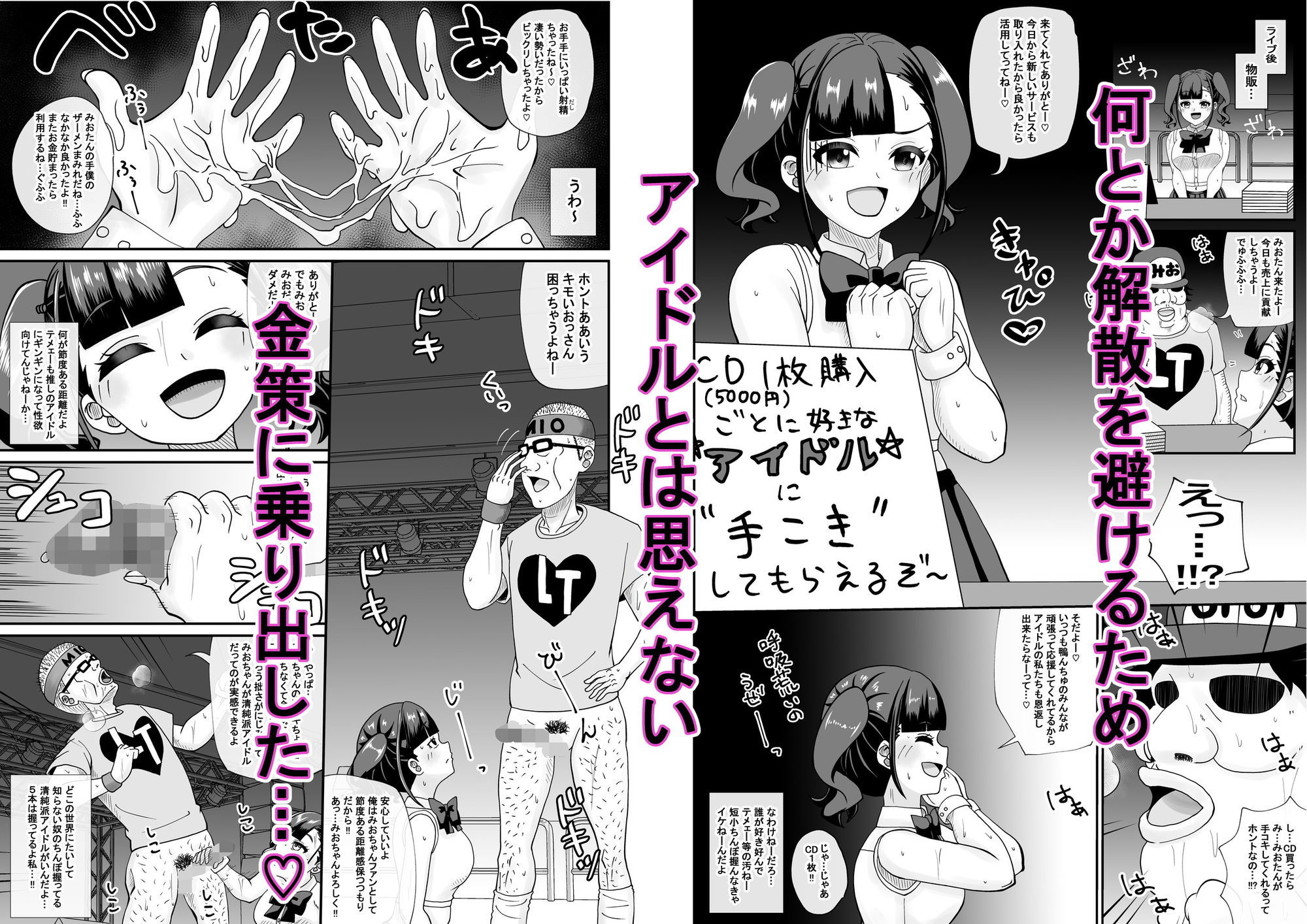 地下アイドルおちんぽ握手会へようこそ - サンプル画像 2