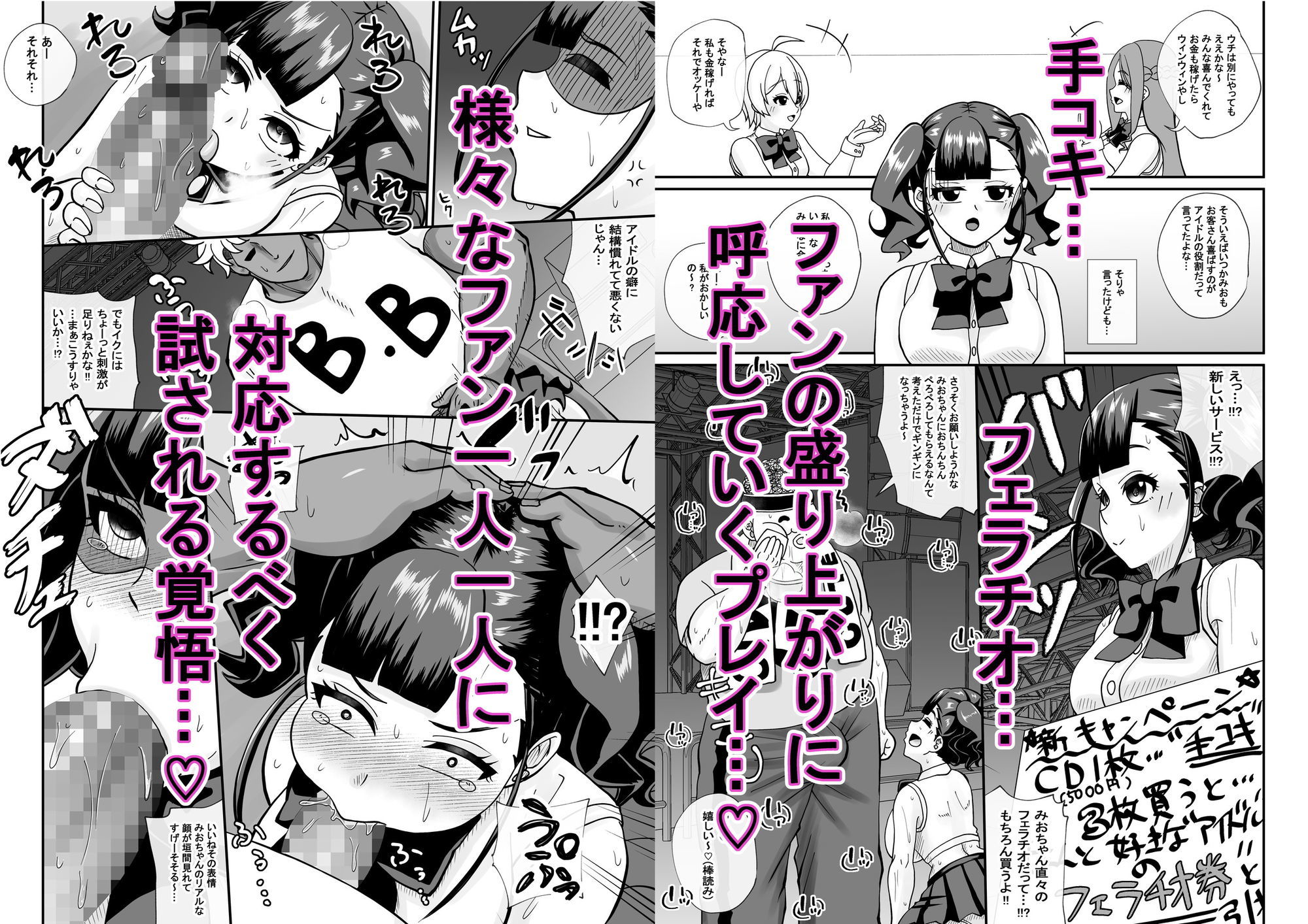 地下アイドルおちんぽ握手会へようこそ - サンプル画像 3