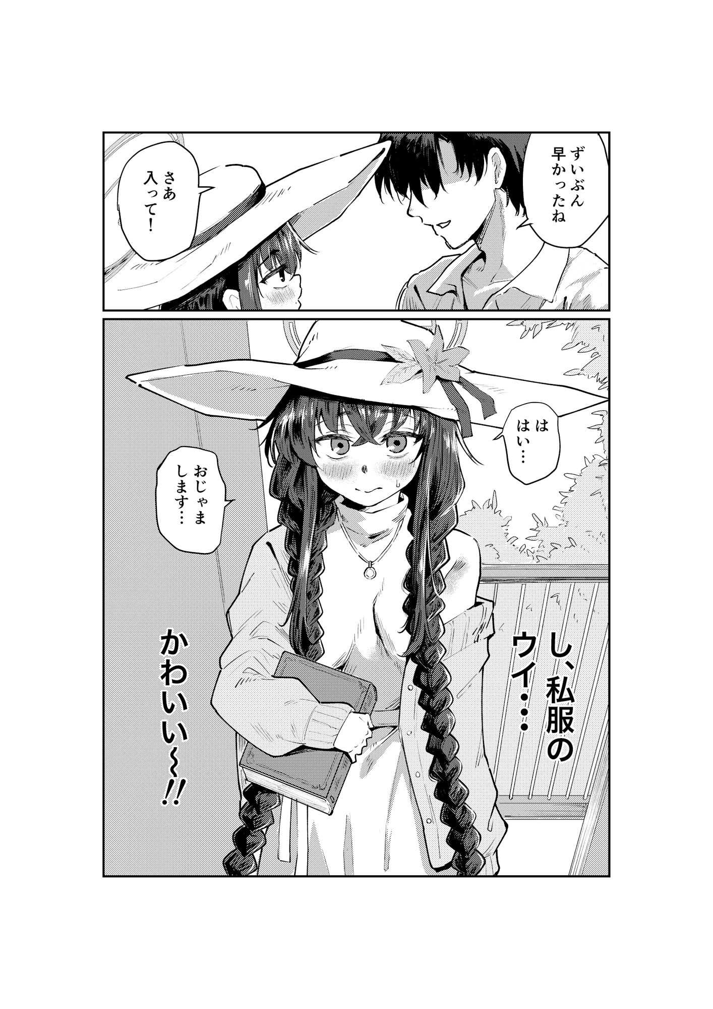 図書委員長の休日 - サンプル画像 1