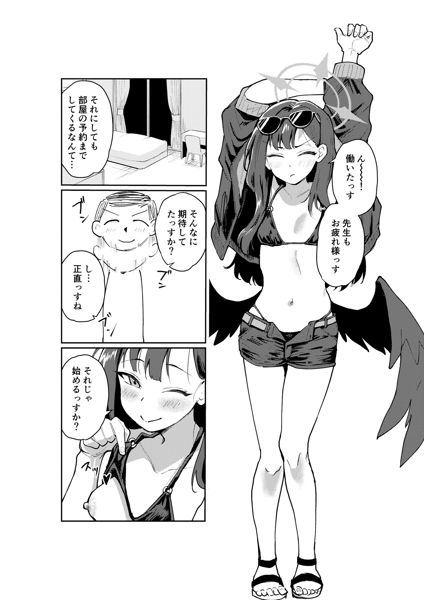 ドキドキパトロール（はーと） - サンプル画像 1