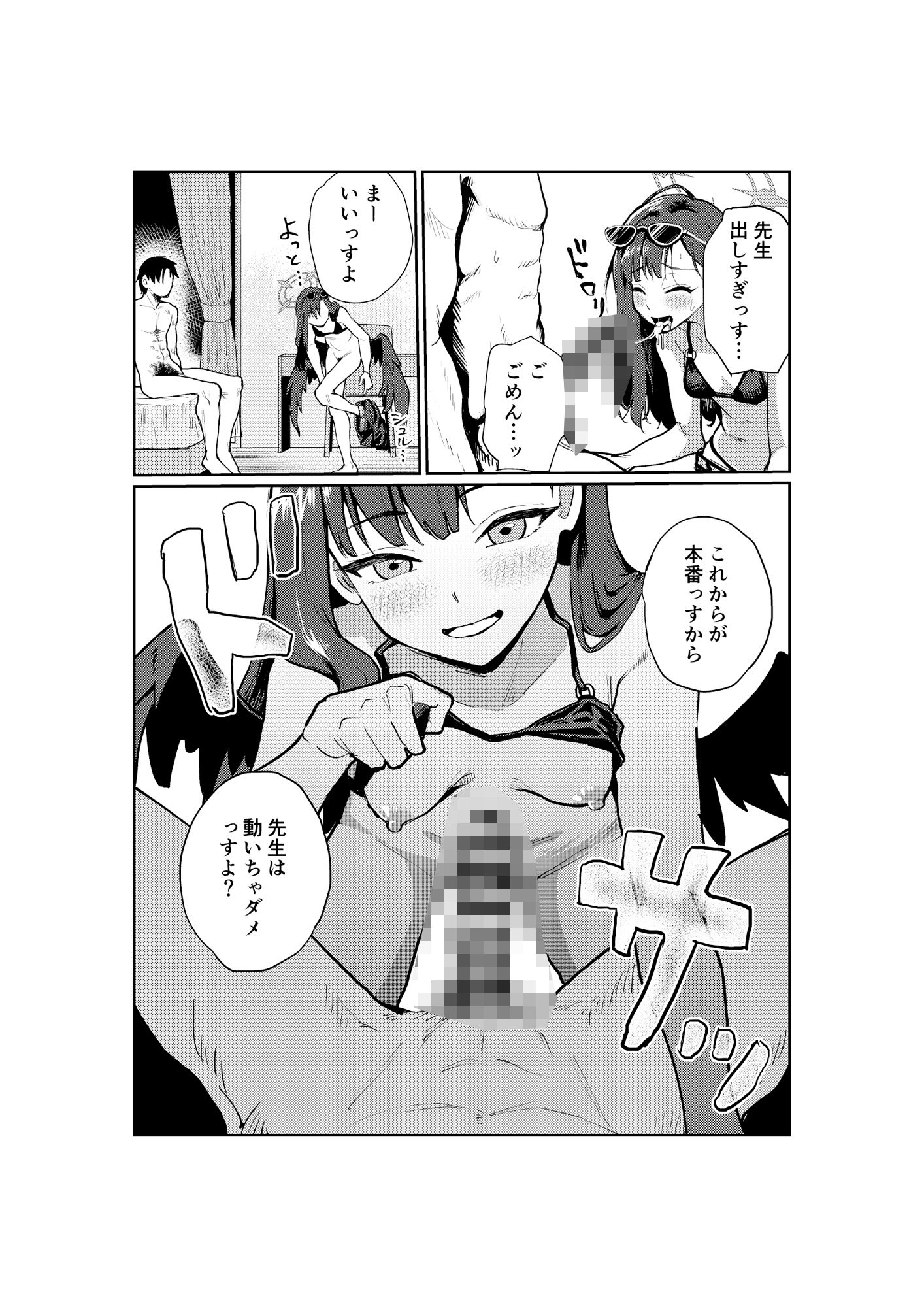 ドキドキパトロール（はーと） - サンプル画像 4