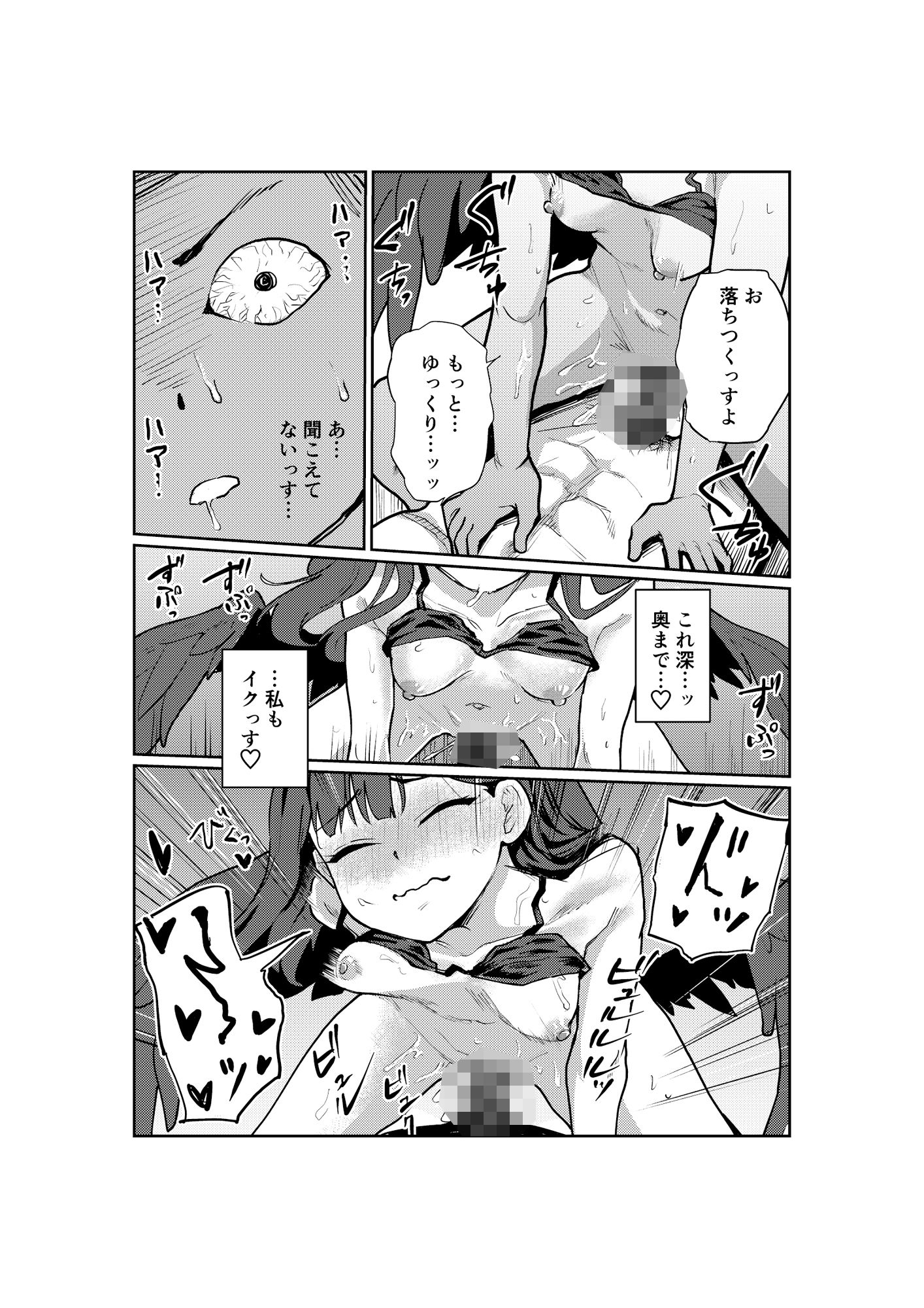 ドキドキパトロール（はーと） - サンプル画像 7