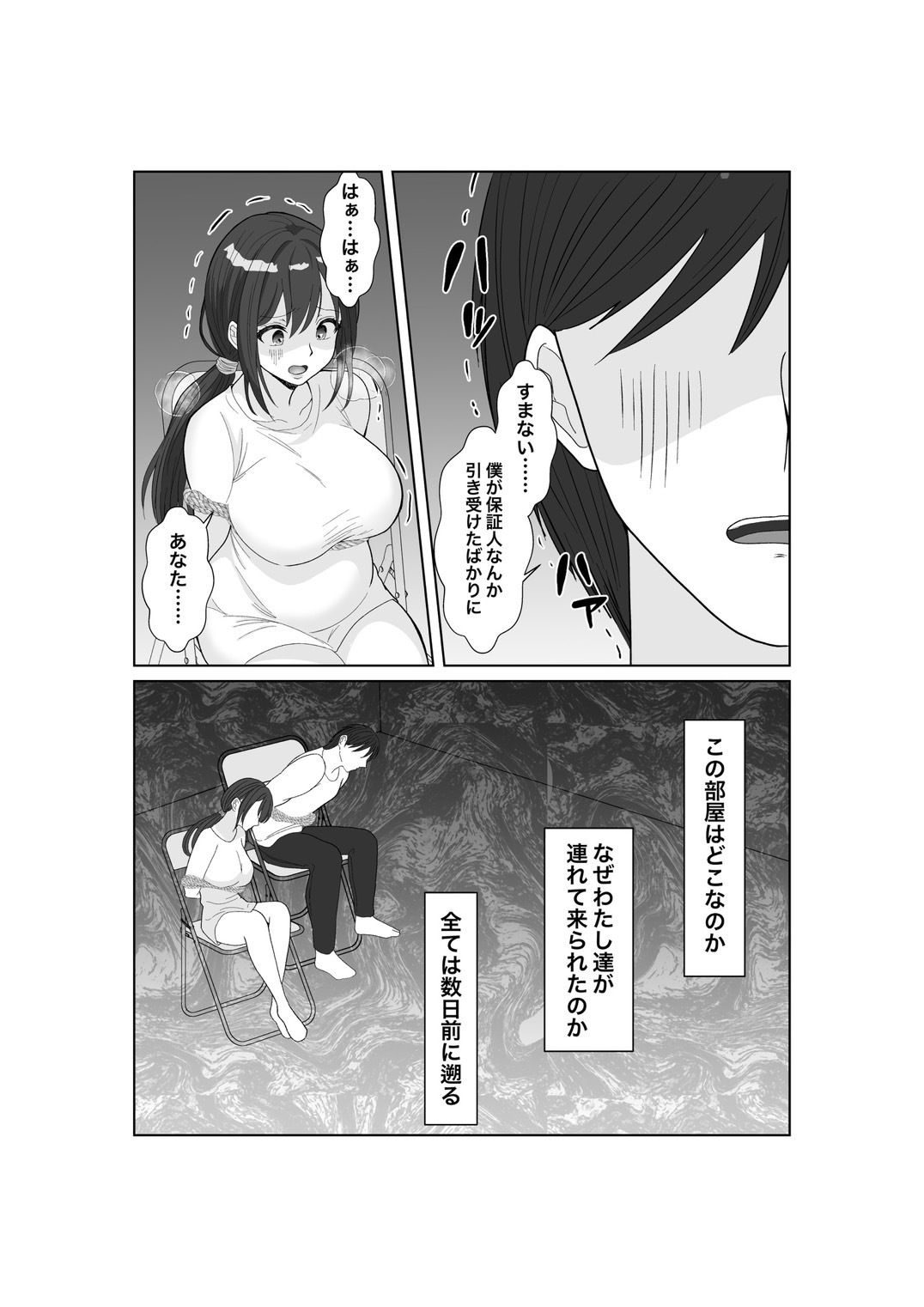 墜落の保証人 - サンプル画像 1