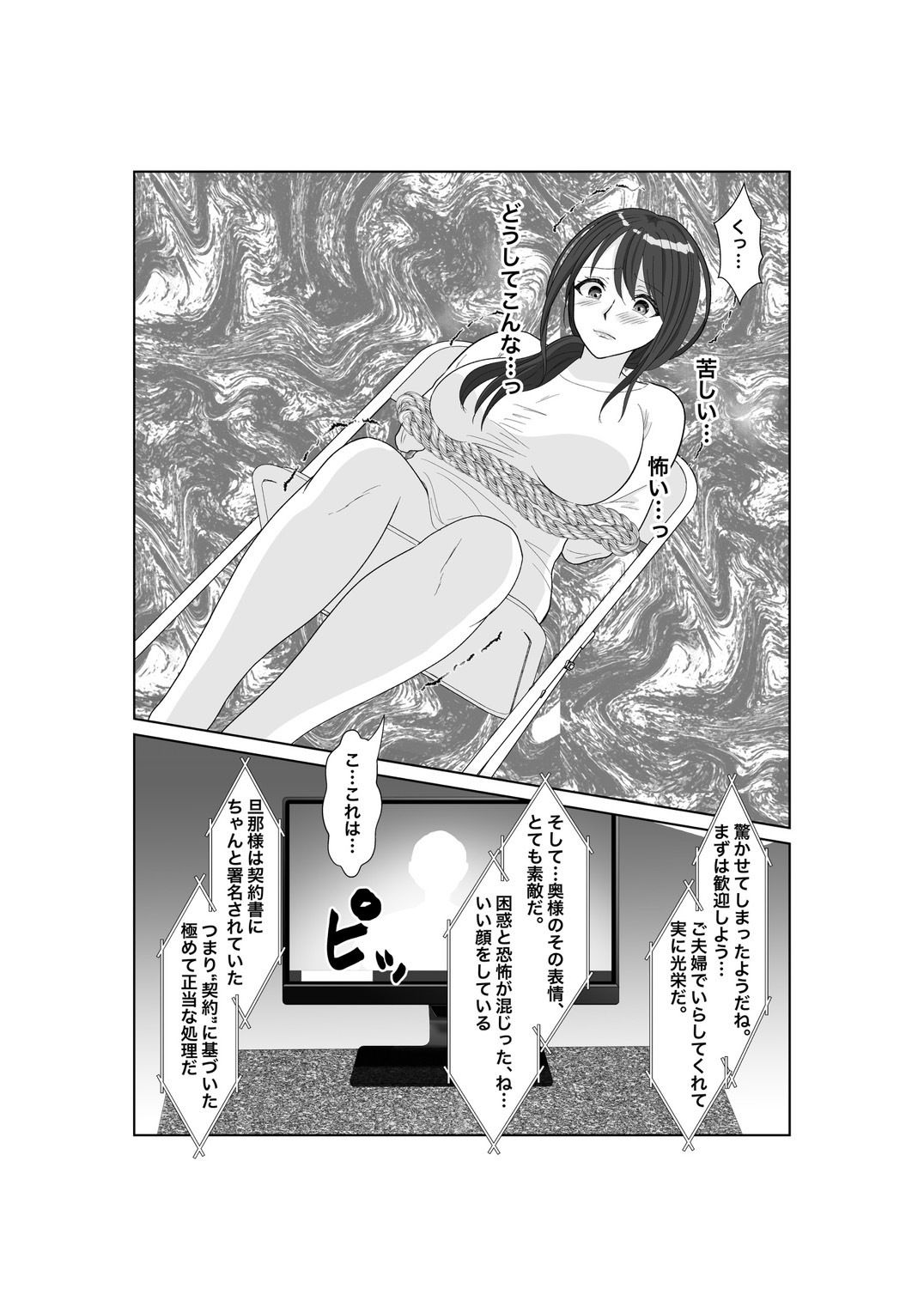 墜落の保証人 - サンプル画像 2