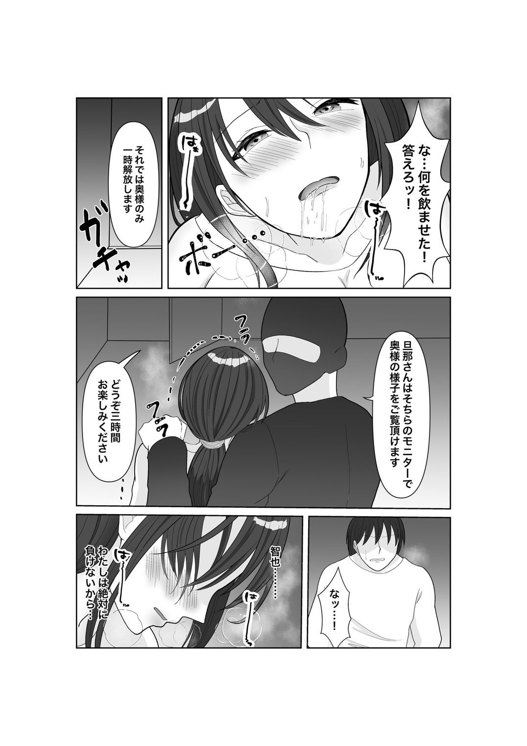 墜落の保証人 - サンプル画像 3