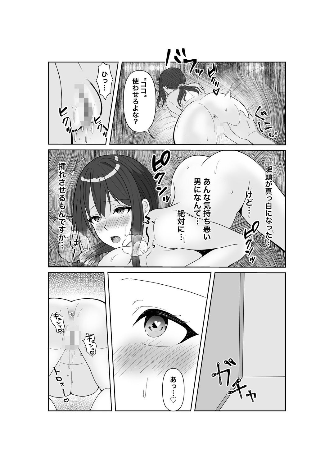 墜落の保証人 - サンプル画像 5