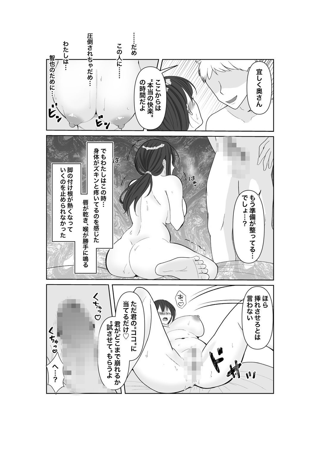 墜落の保証人 - サンプル画像 6