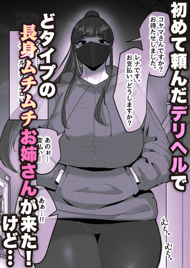 本番禁止のデリヘルで、ダウナー系お姉さんに生ハメ中出ししちゃった話。 - サンプル画像 1