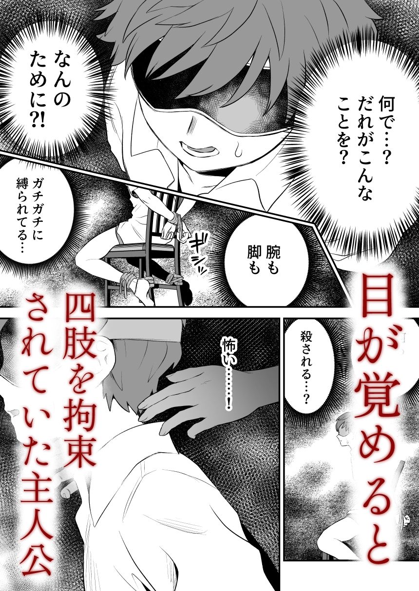 悪い人に捕まってしまった - サンプル画像 2