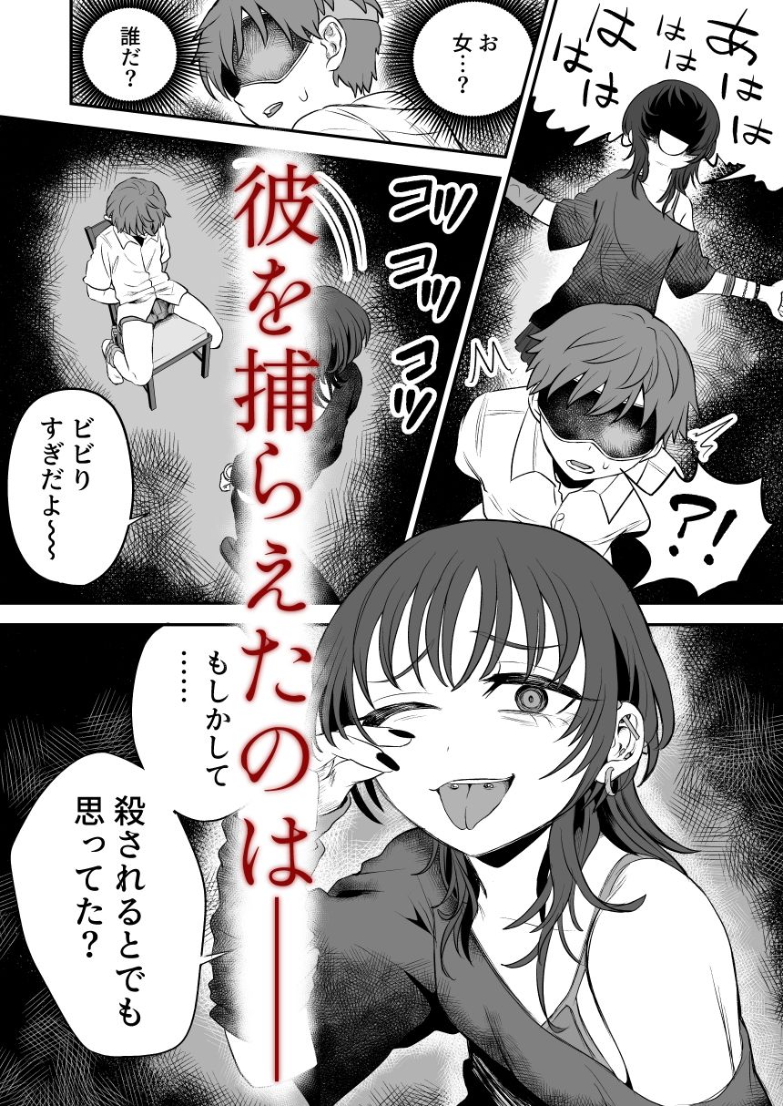 悪い人に捕まってしまった - サンプル画像 3