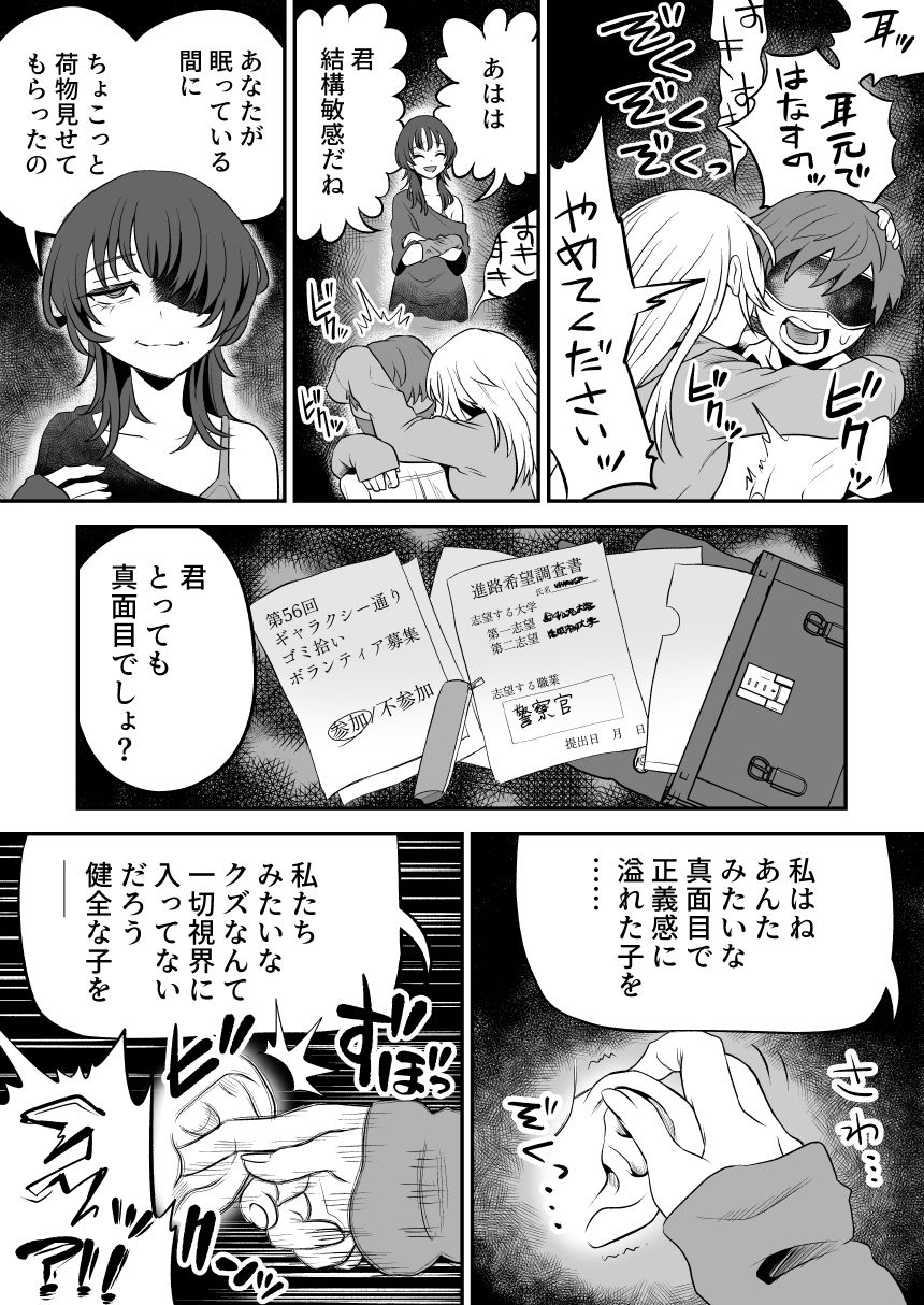 悪い人に捕まってしまった - サンプル画像 5