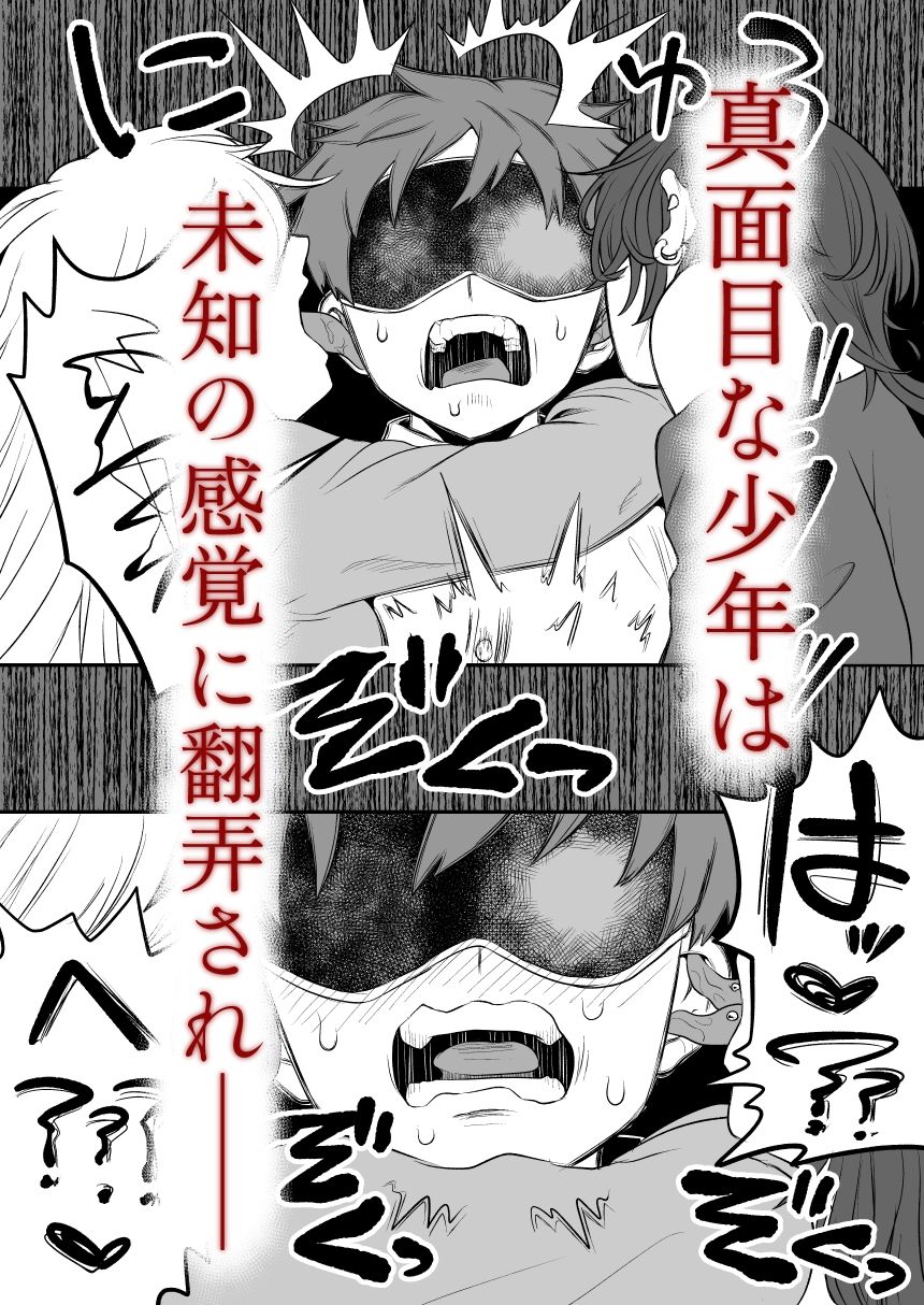 悪い人に捕まってしまった - サンプル画像 7
