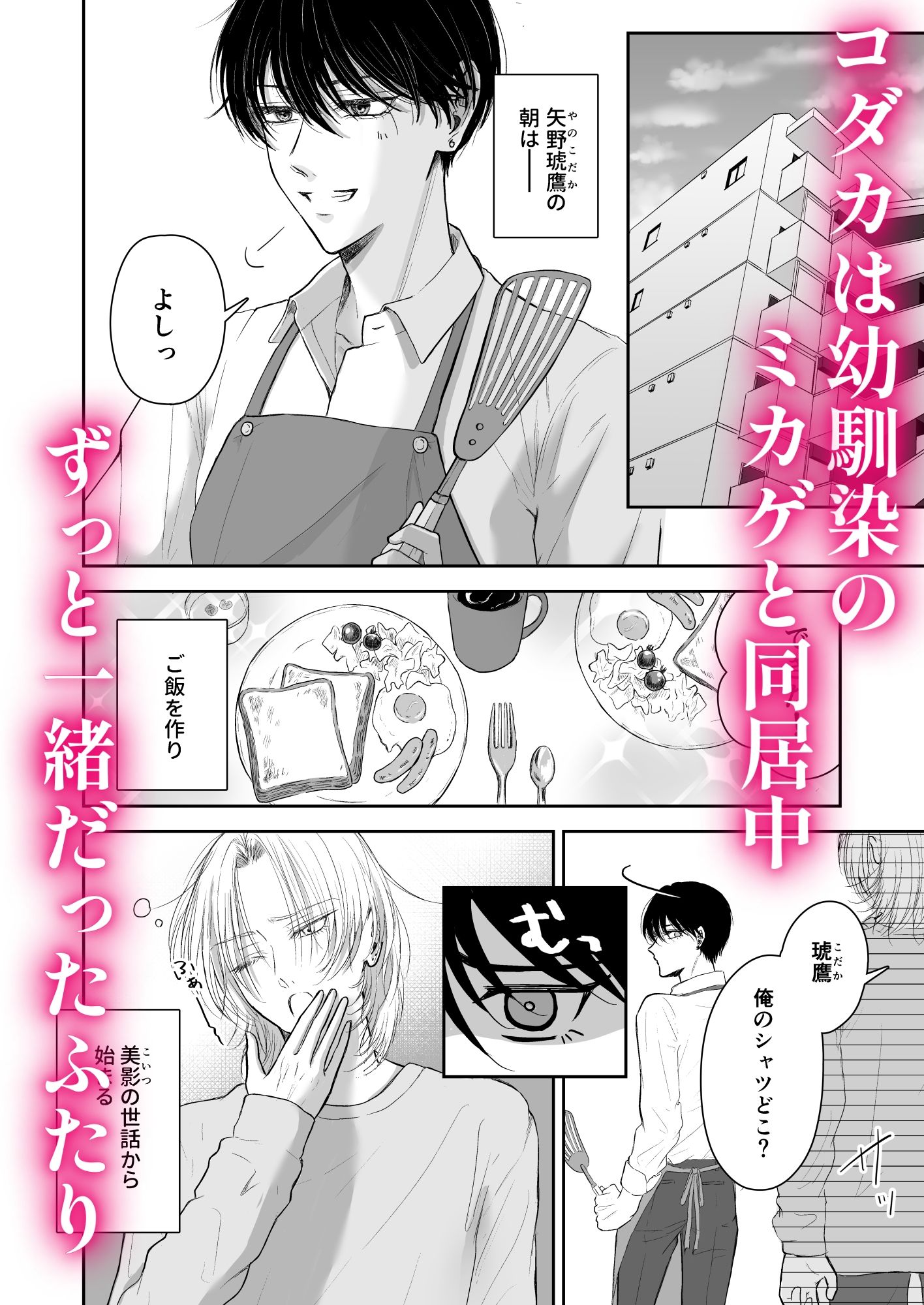 美しい幼馴染の異常な愛は俺を縛って逃がさない - サンプル画像 1