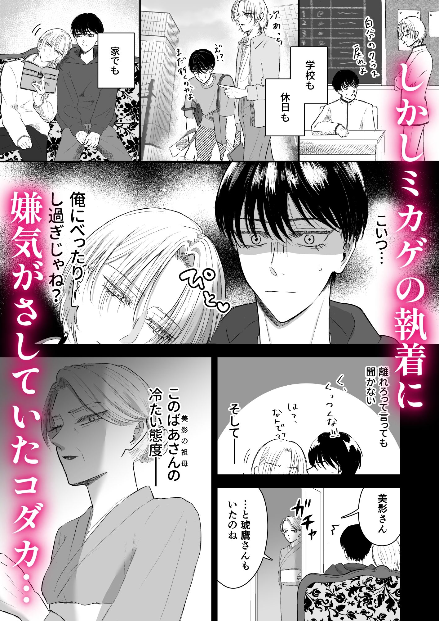 美しい幼馴染の異常な愛は俺を縛って逃がさない - サンプル画像 2