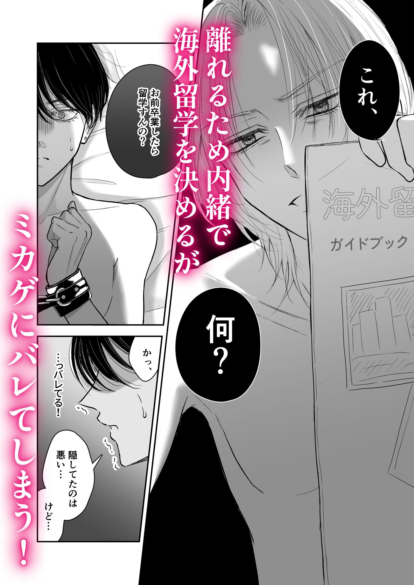 美しい幼馴染の異常な愛は俺を縛って逃がさない - サンプル画像 3