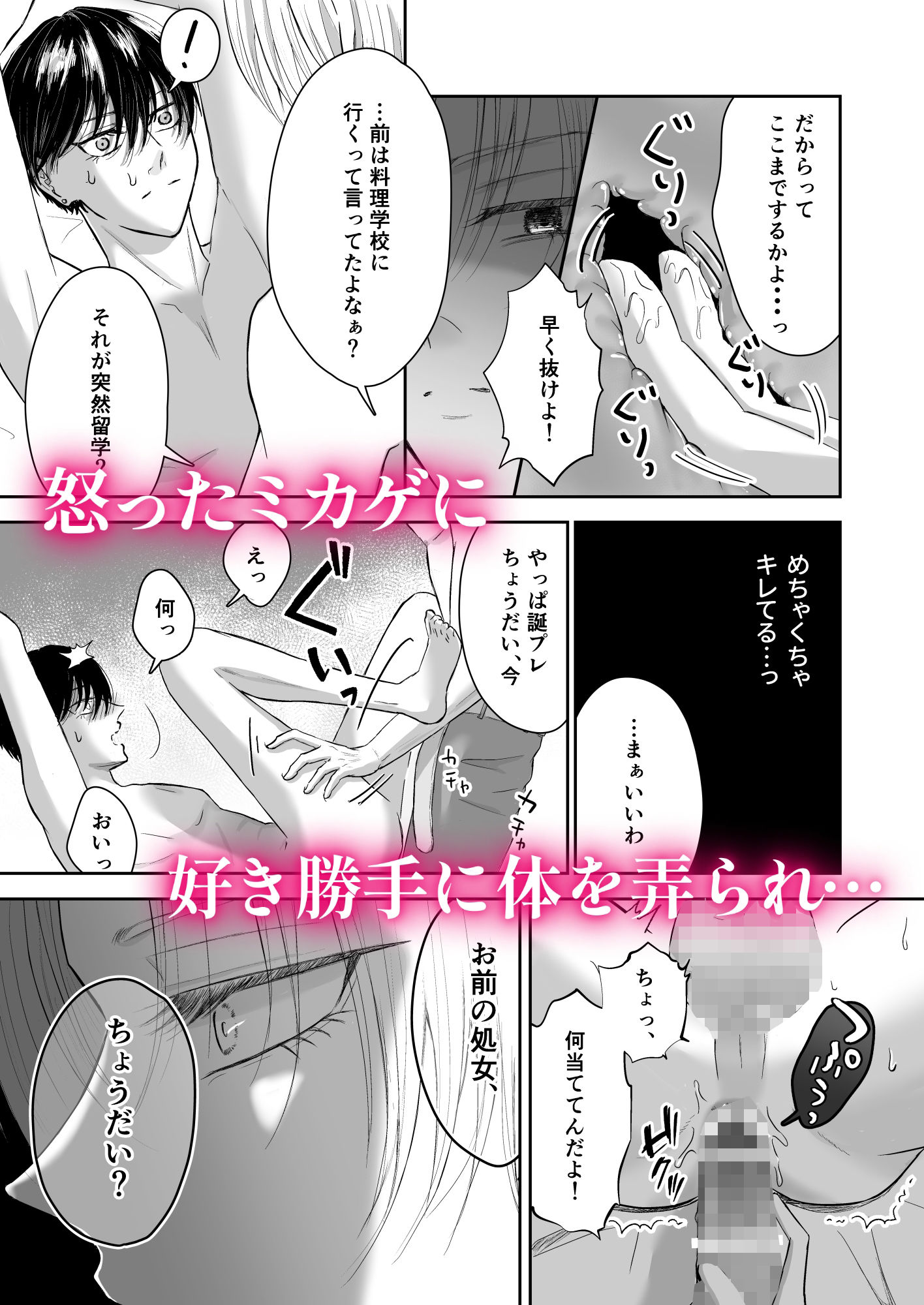 美しい幼馴染の異常な愛は俺を縛って逃がさない - サンプル画像 4