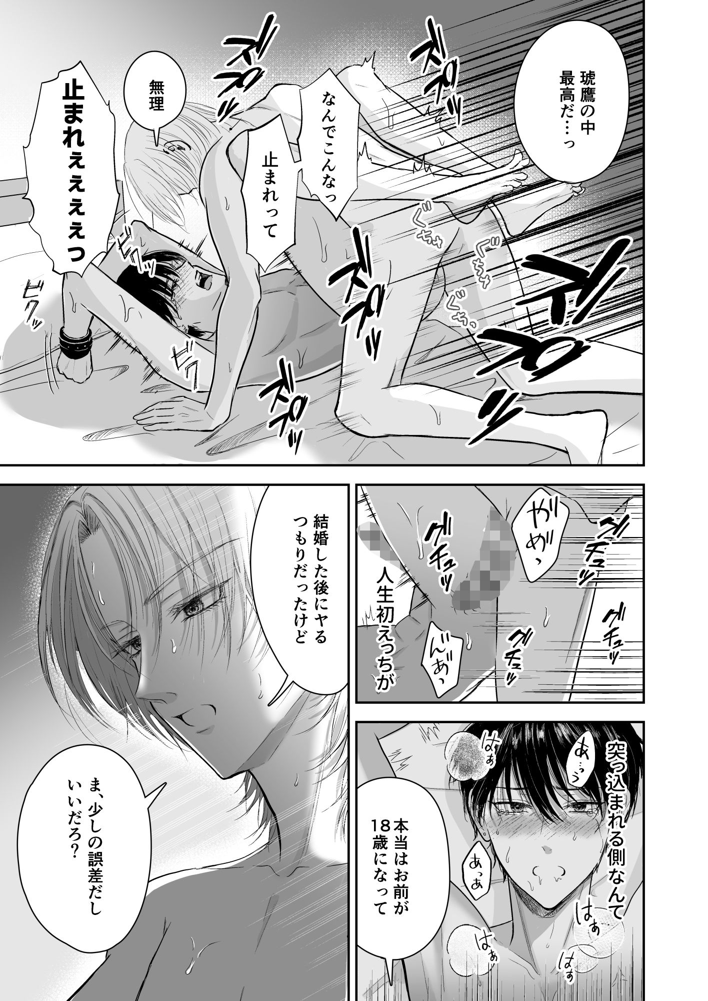 美しい幼馴染の異常な愛は俺を縛って逃がさない - サンプル画像 6