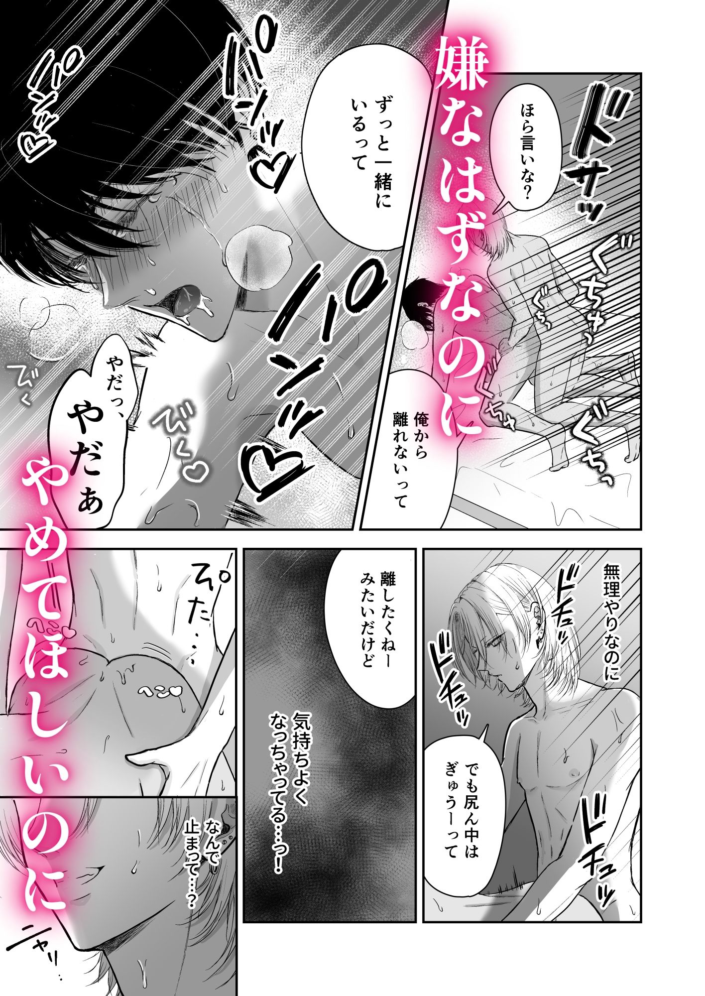 美しい幼馴染の異常な愛は俺を縛って逃がさない - サンプル画像 9