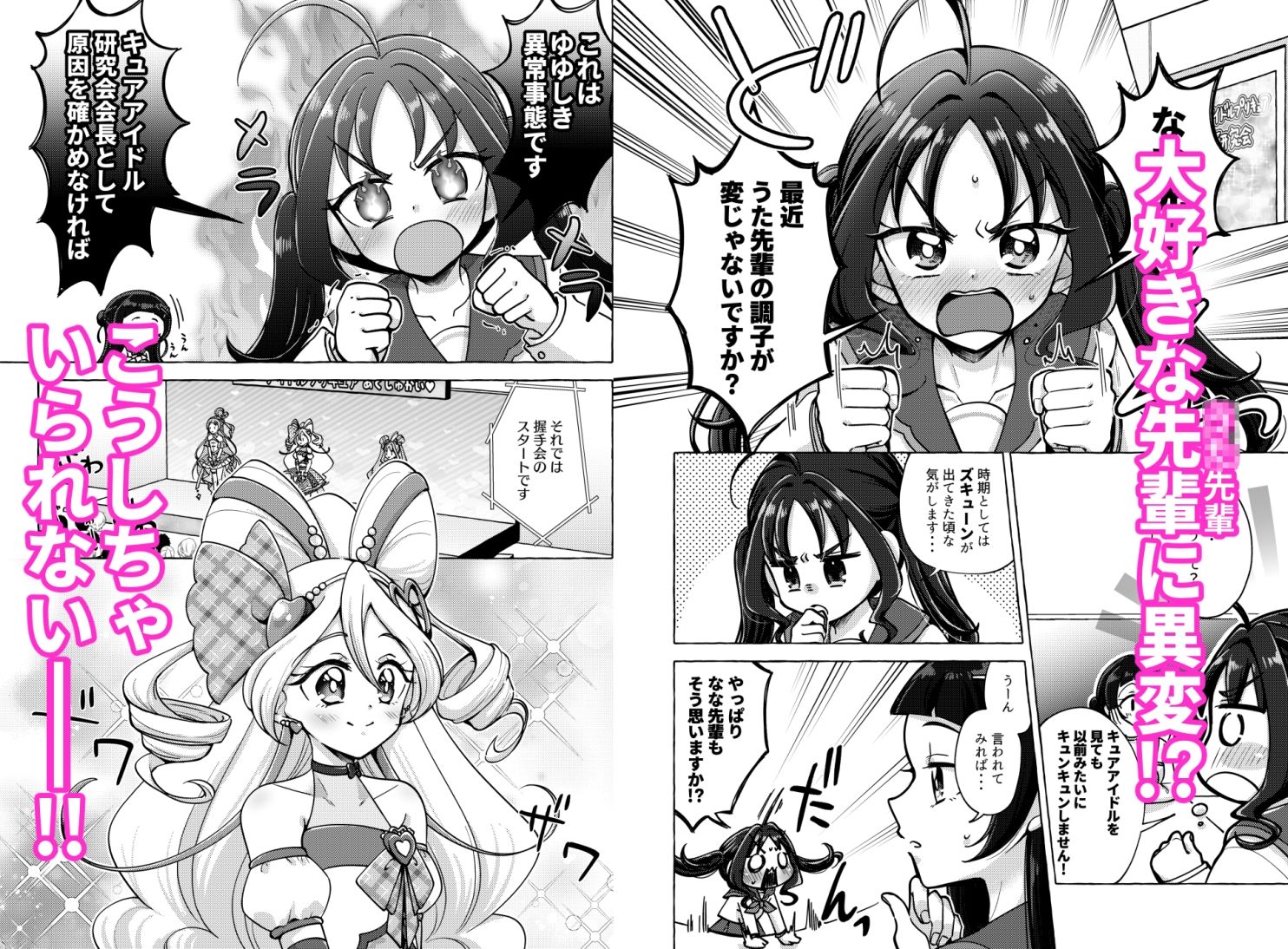 キラッキランランをとりもどせ！ - サンプル画像 1