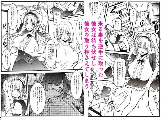 メアリーさん捕まえたんだけどどうしよっか？ - サンプル画像 2