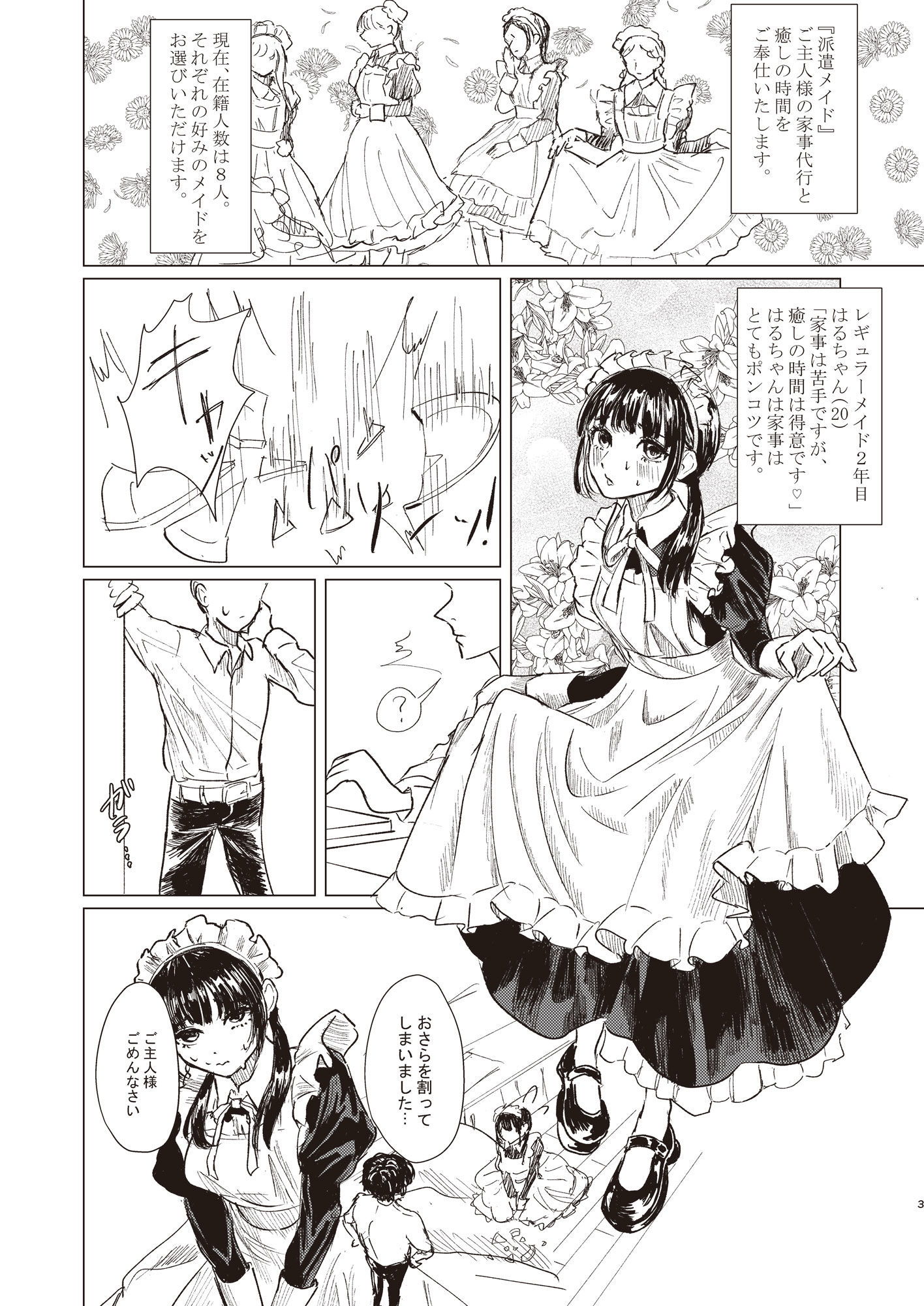 しゅきしゅきだいしゅきごしゅじんさま - サンプル画像 1