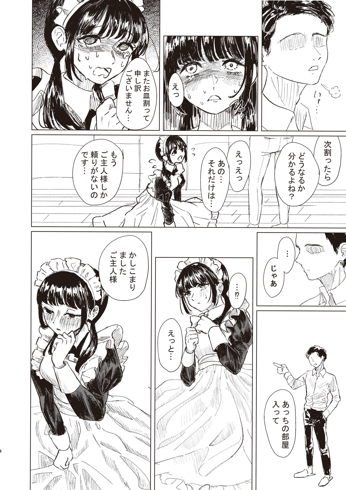 しゅきしゅきだいしゅきごしゅじんさま - サンプル画像 2