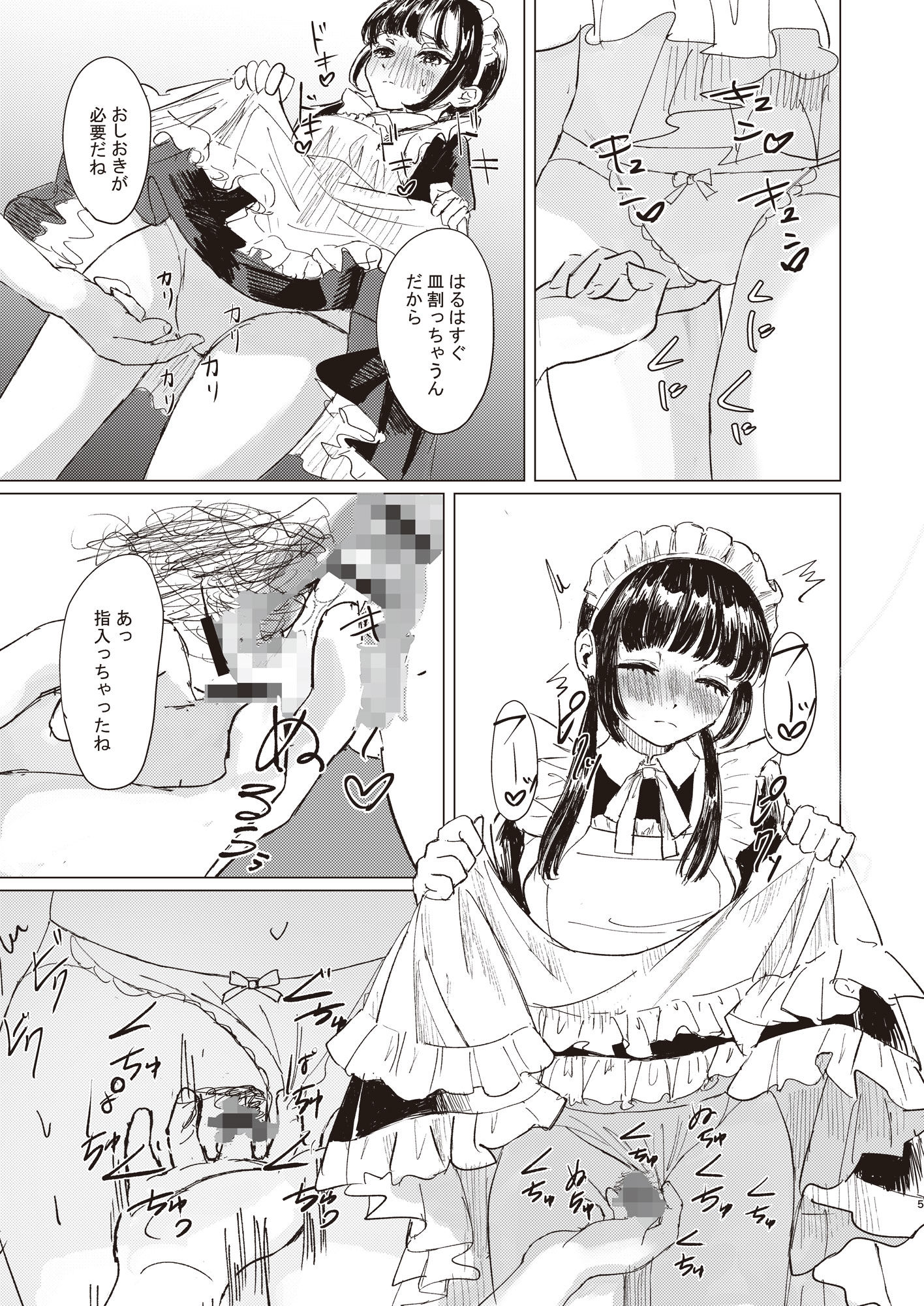 しゅきしゅきだいしゅきごしゅじんさま - サンプル画像 3