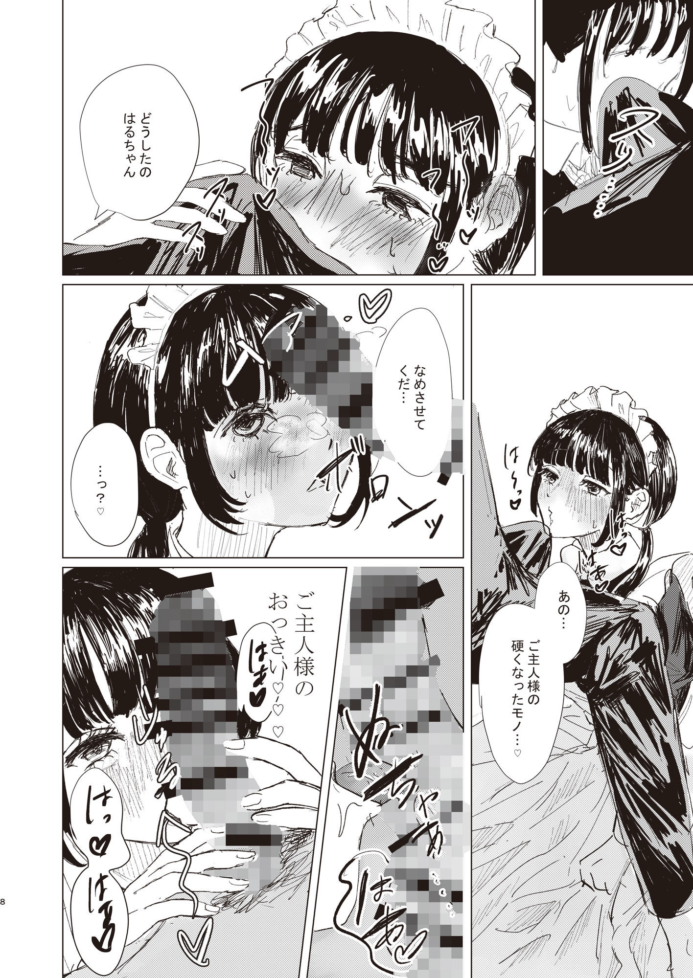 しゅきしゅきだいしゅきごしゅじんさま - サンプル画像 6