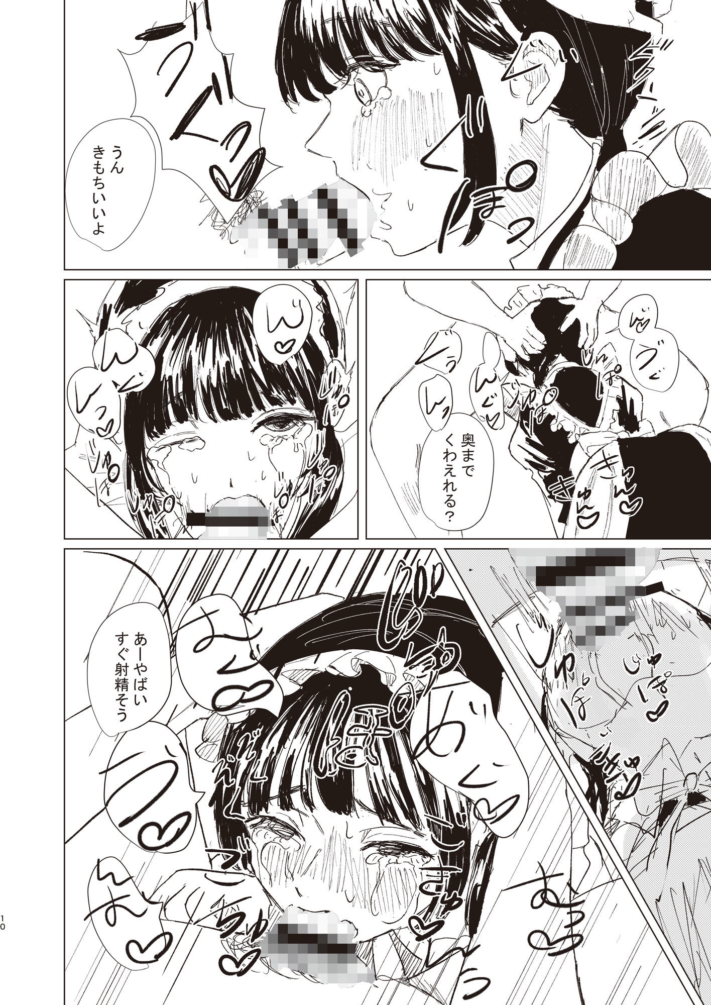 しゅきしゅきだいしゅきごしゅじんさま - サンプル画像 8