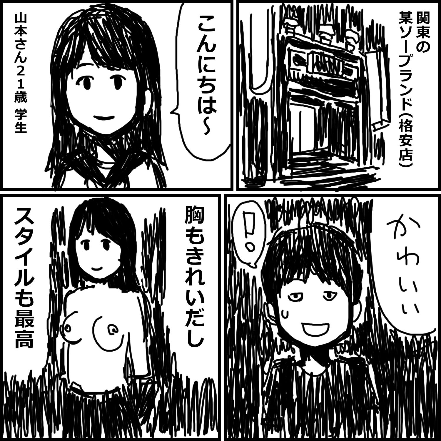 風俗体験記まとめ9作品＋未公開2作品 - サンプル画像 1