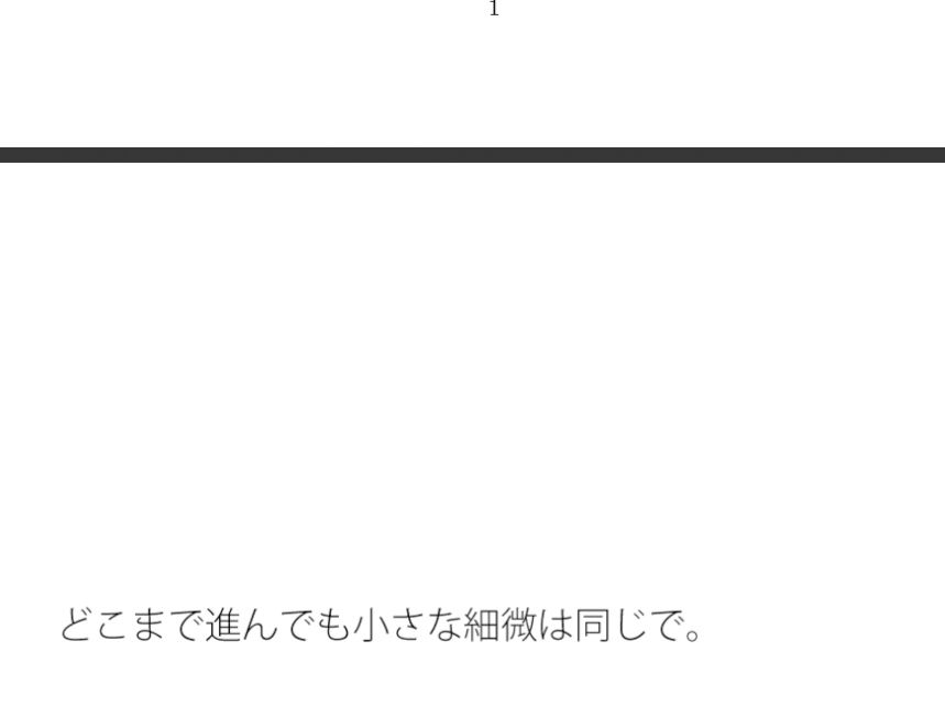 真っ暗なドームの中の推測と空想遊び - サンプル画像 1