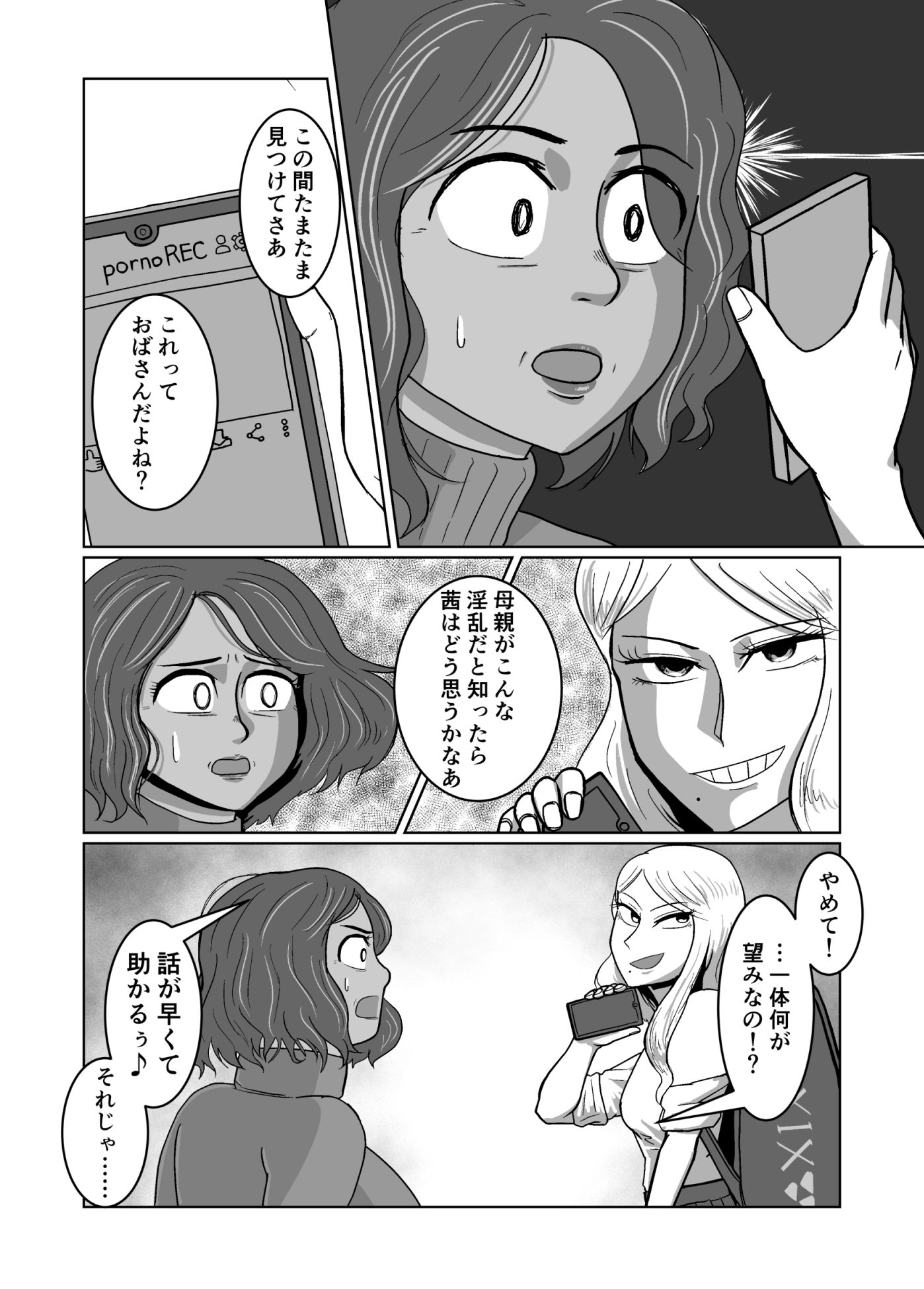 娘の幼馴染（フタナリ）に脅されてます1 - サンプル画像 1