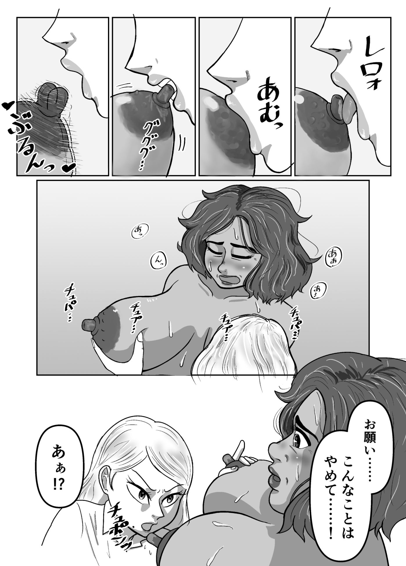 娘の幼馴染（フタナリ）に脅されてます1 - サンプル画像 3