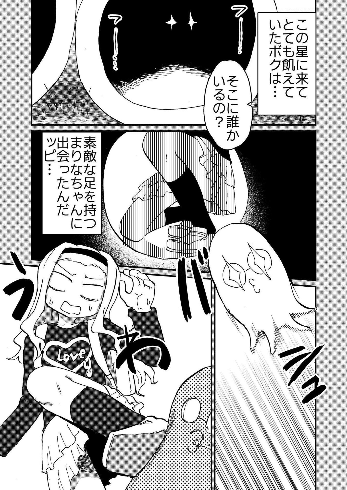 マゾピーは変態 - サンプル画像 4