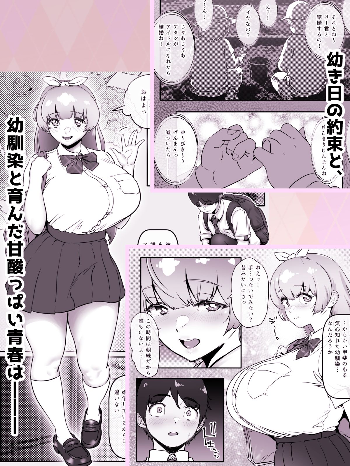 幼馴染と結ばれるはずだったアイドル志望桃奈ちゃんがおじさんの愛人になる話。 - サンプル画像 1