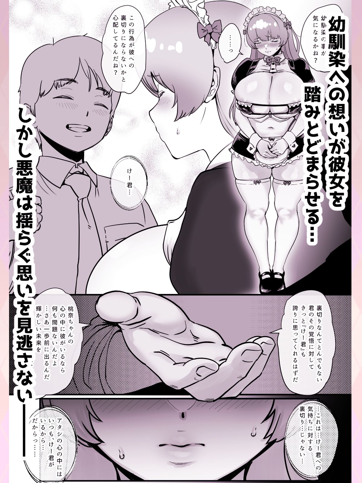 幼馴染と結ばれるはずだったアイドル志望桃奈ちゃんがおじさんの愛人になる話。 - サンプル画像 6