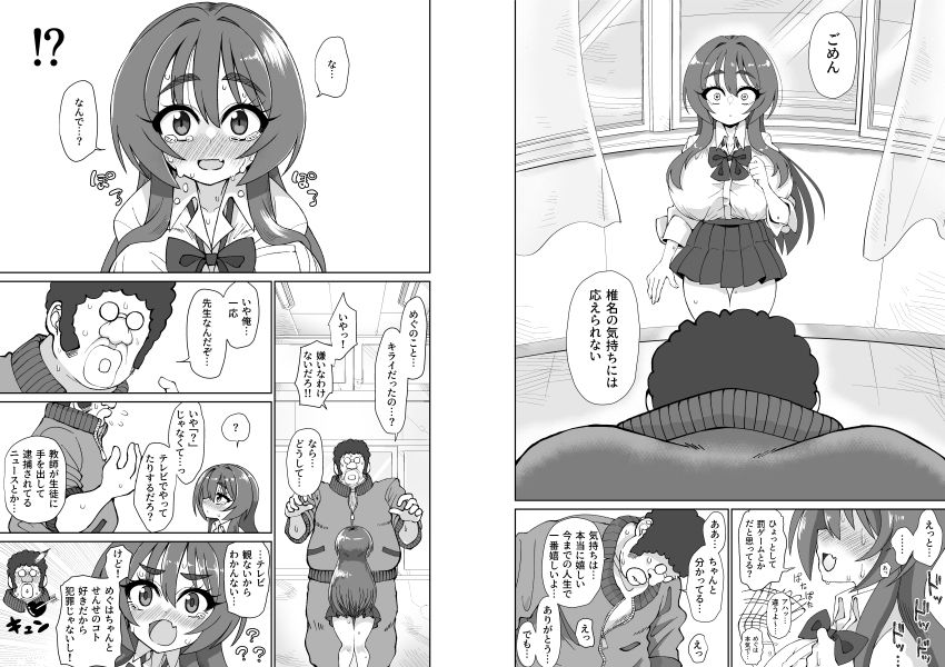 爆乳テ？カクリに育ったオナ狂JKのミニ膣穴に短小とウワサの教師チンホ？はシンテ？レラフィットするか？ - サンプル画像 4