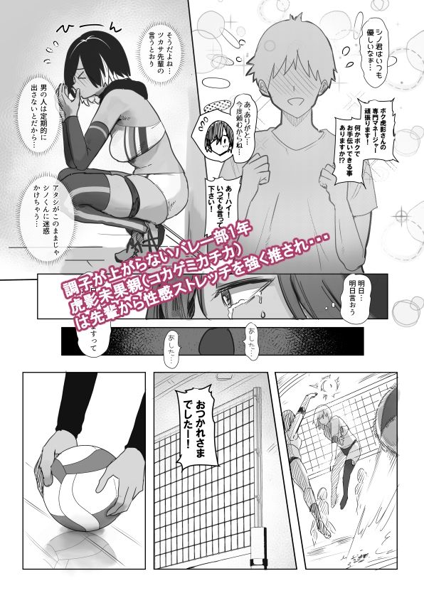 専属のマネージャーの僕が虎影さんに初めての性感ストレッチ - サンプル画像 2