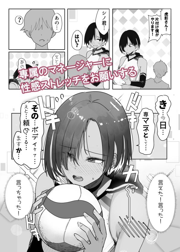 専属のマネージャーの僕が虎影さんに初めての性感ストレッチ - サンプル画像 3