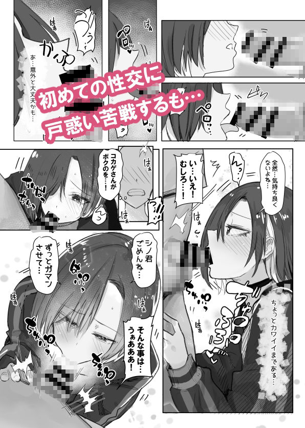 専属のマネージャーの僕が虎影さんに初めての性感ストレッチ - サンプル画像 4