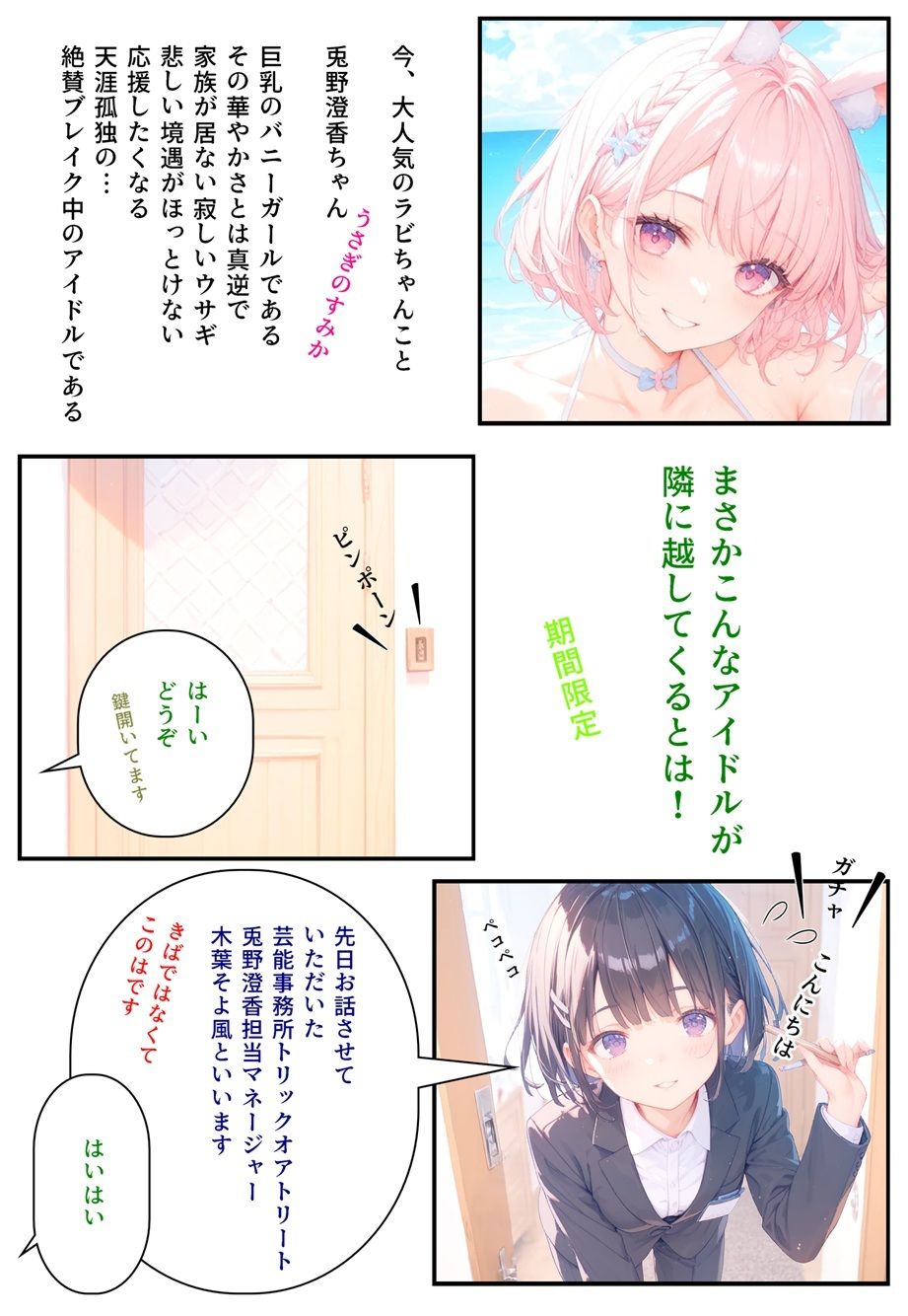 隣に可愛い子が引っ越して来たからゴミをあさってみた結果  兎野澄香編 - サンプル画像 3