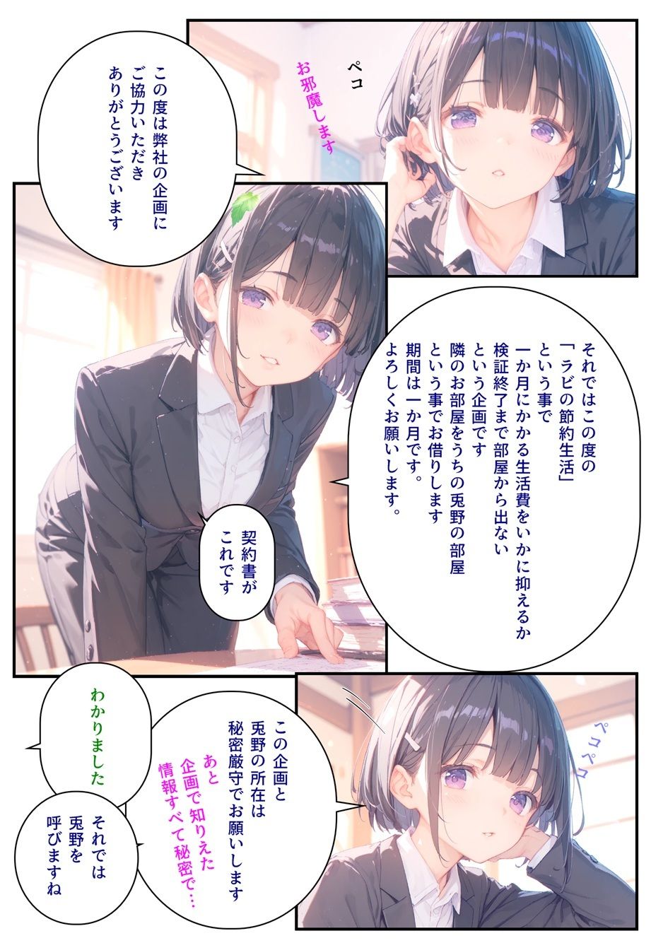 隣に可愛い子が引っ越して来たからゴミをあさってみた結果  兎野澄香編 - サンプル画像 4