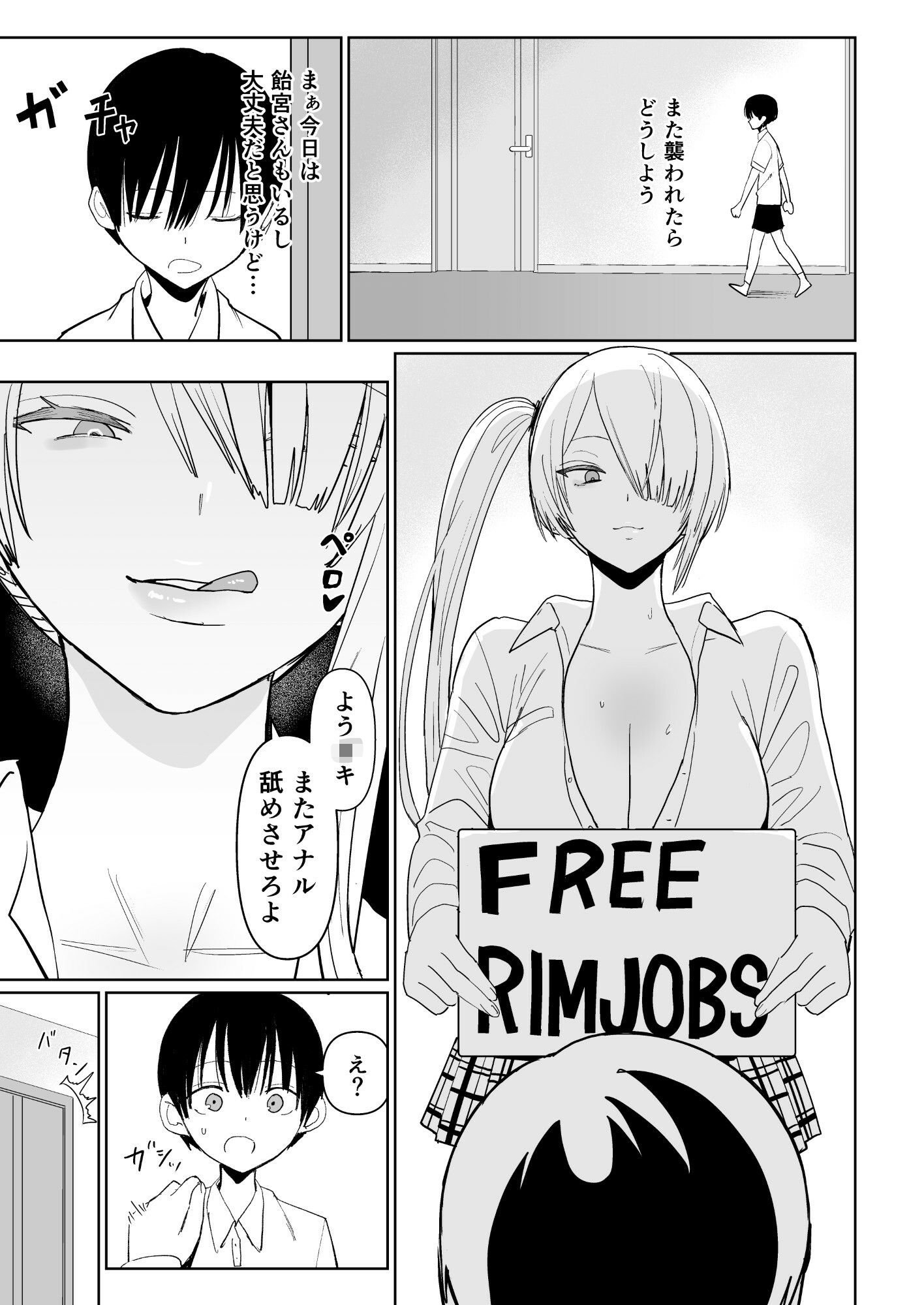 FREE RIMJOBS3 - サンプル画像 2