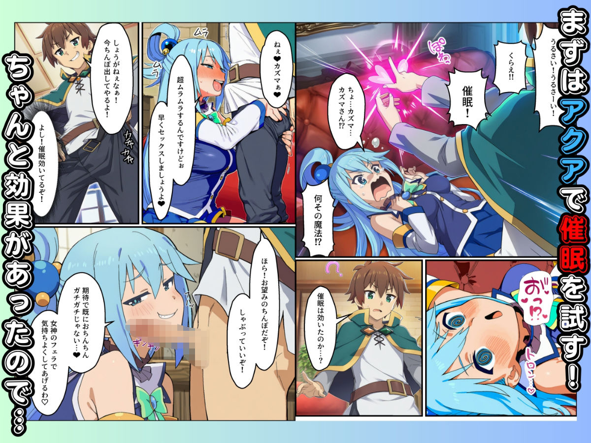この素晴らしい世界に催●を！ - サンプル画像 2
