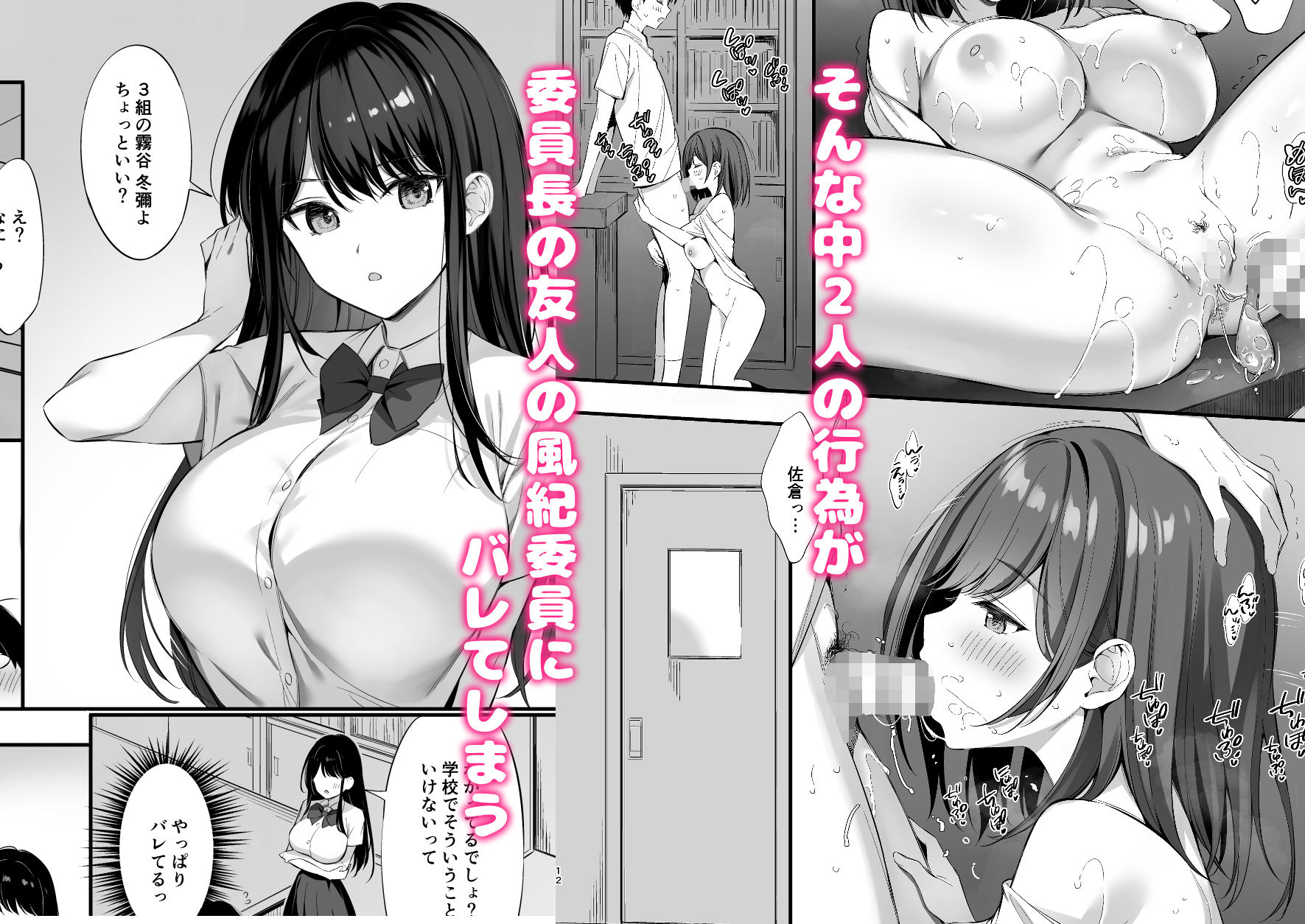 クラスの清楚な委員長とヤリ友になった話2 - サンプル画像 2