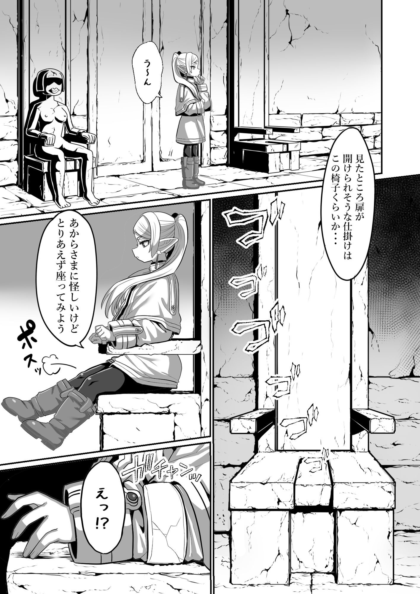 フリーレンとエロトラップダンジョン - サンプル画像 3