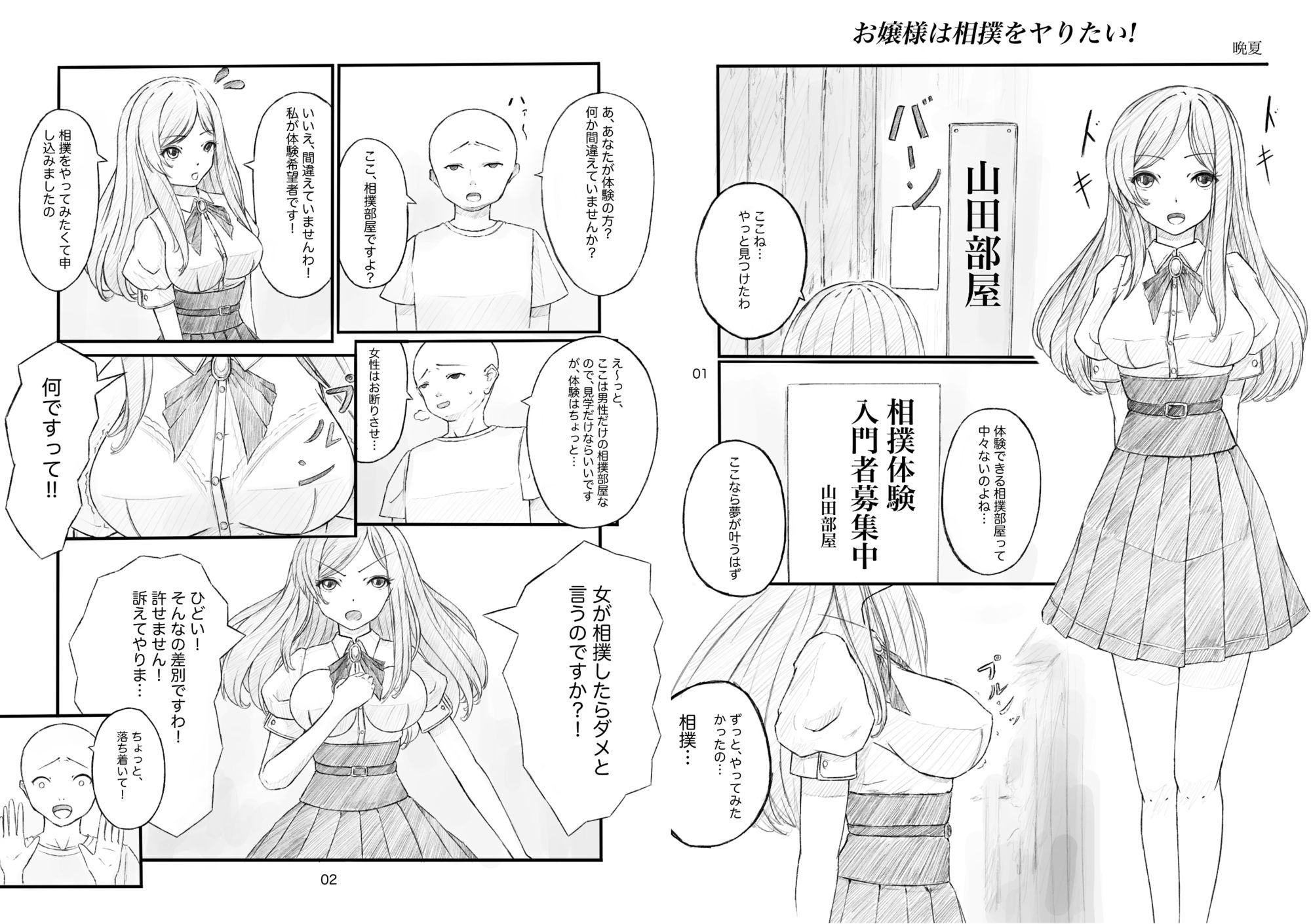 お嬢様は相撲をヤりたい！ - サンプル画像 1